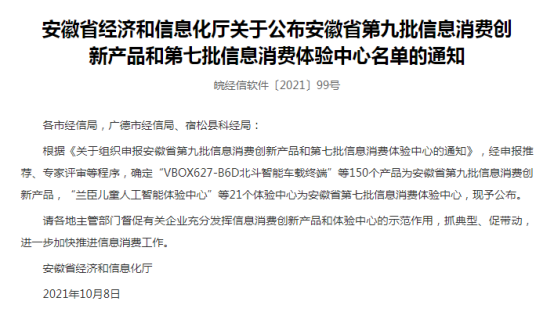 恭喜！云智能印章入選安徽省第九批信息消費(fèi)創(chuàng)新產(chǎn)品名單！(圖1)